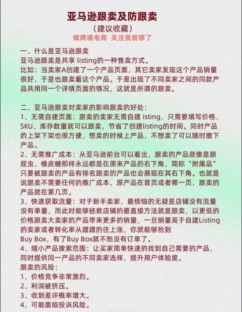 亚马逊有哪些策略可以有效地阻止产品被跟卖？