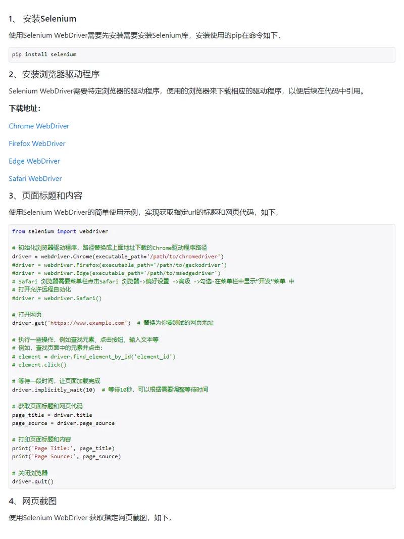 如何使用Selenium执行JavaScript脚本并获取参数及返回值的具体步骤详解？