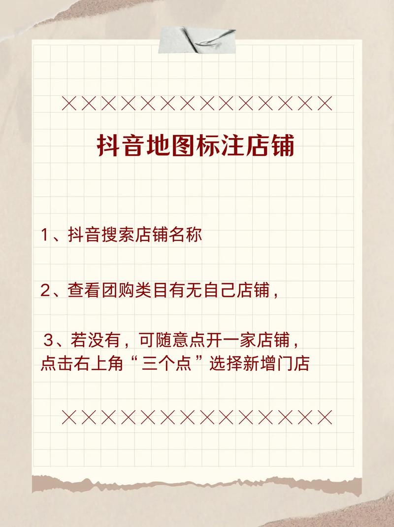 抖音上如何快速找到并浏览某个特定的小店？
