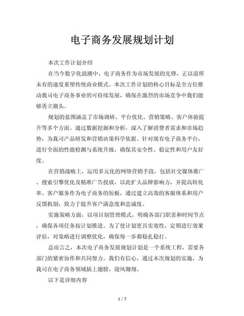 电子商务网站建设前，如何设定科学合理的规划目标？