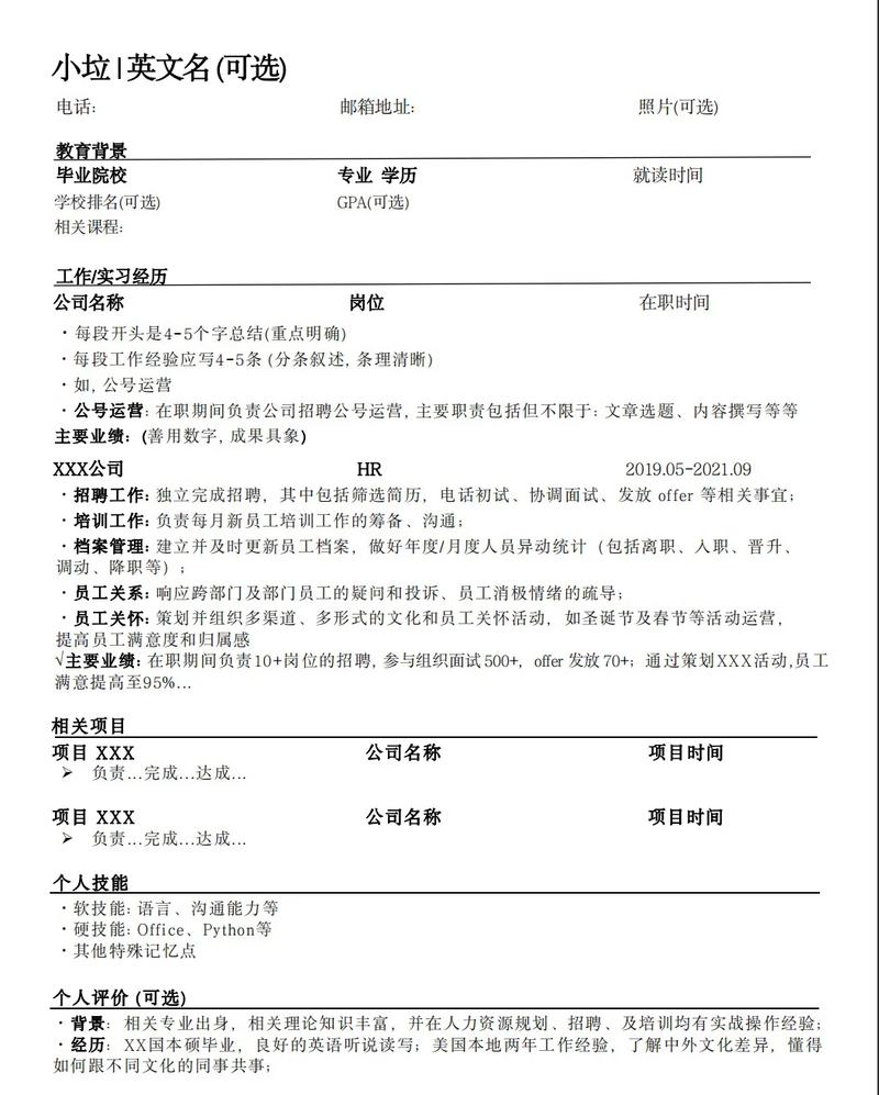 如何准确区分简历中从业经历与项目经历的描述？