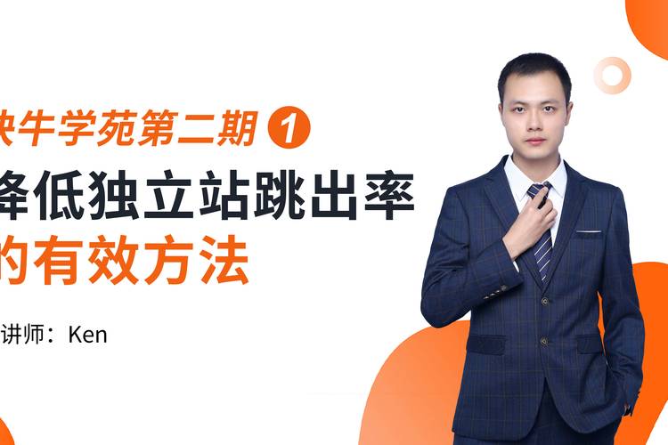 网站上线后跳出率高，如何精准定位并有效解决这些问题？
