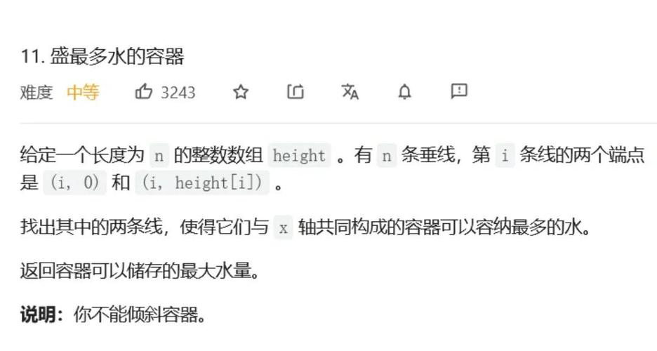 LeetCode 11题：如何用最少的面积盛下最多的水？