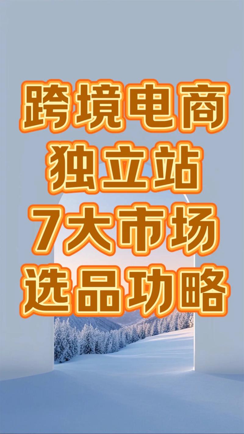 如何选择最靠谱的平台来运营风水产品跨境独立站？