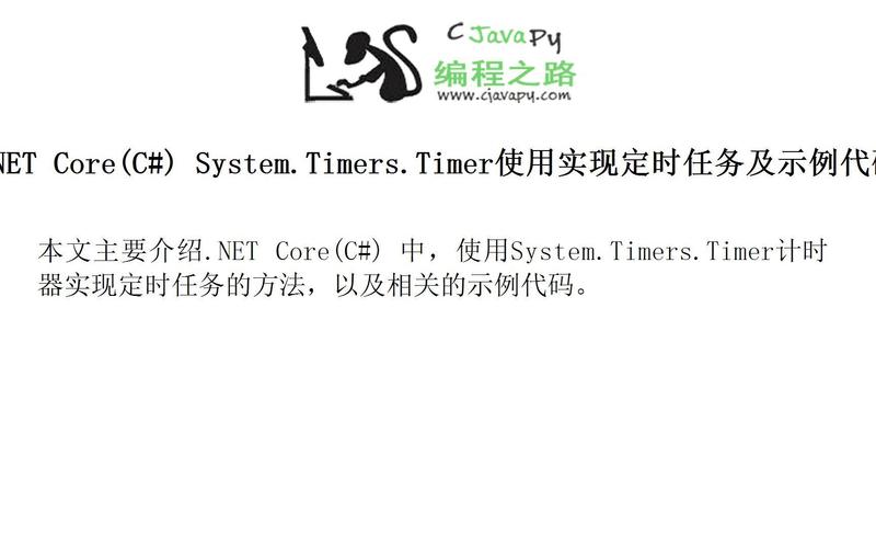 .NET中如何具体解析和运用不同类型的Timer？