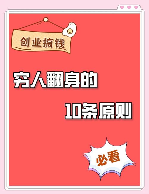草根逆袭，淘宝致富秘籍背后是富豪特权还是普通人的机会？