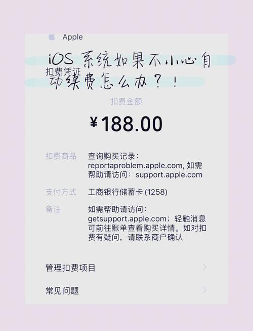 PHP如何实现iOS应用自动续费功能？