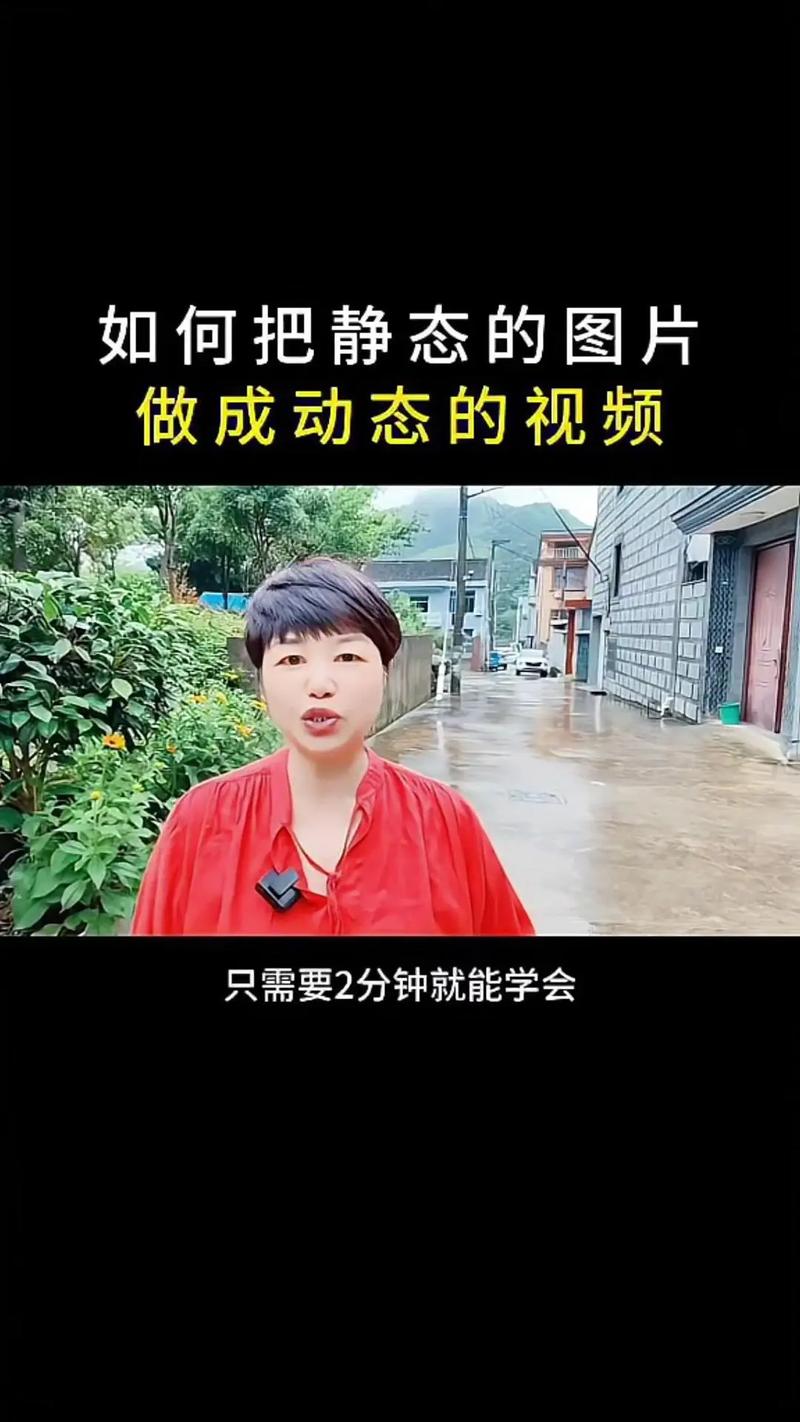 如何将静态照片制作成有趣的动态视频呢？