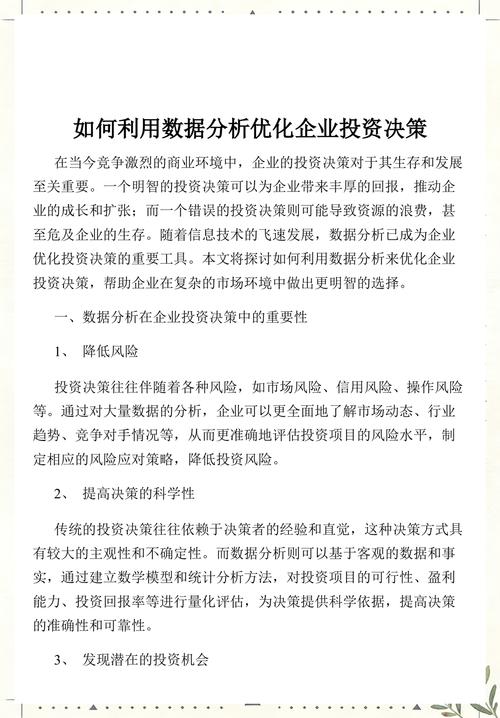 如何利用香港企业查询网进行精准分析，为投资决策提供有力支持？