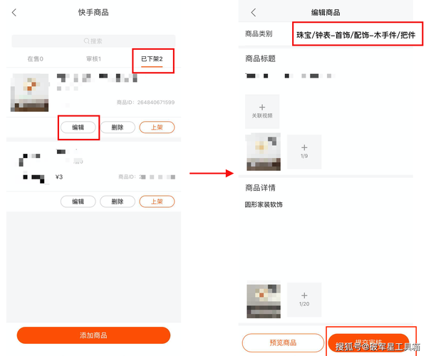 快手小店选错类目怎么办？如何更改分类？