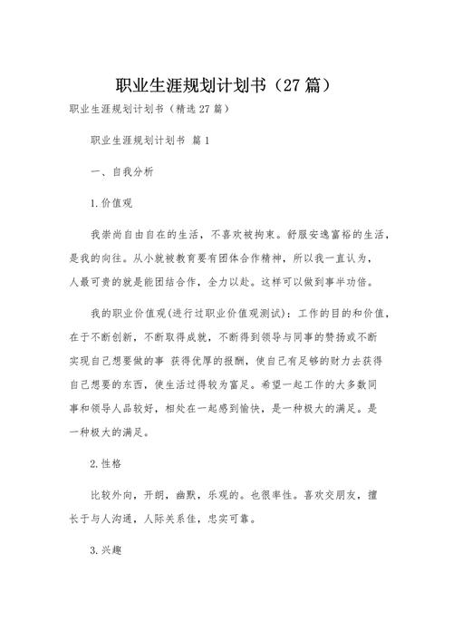 如何制定符合个人兴趣和市场的职业规划？