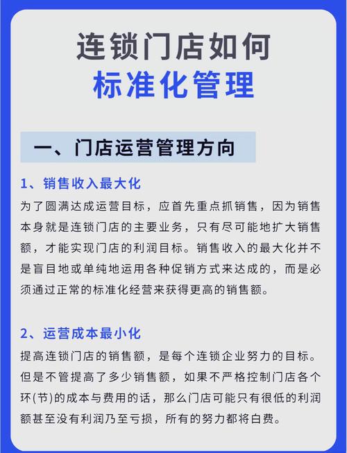 如何一步到位实现高效店铺管理的优化升级？