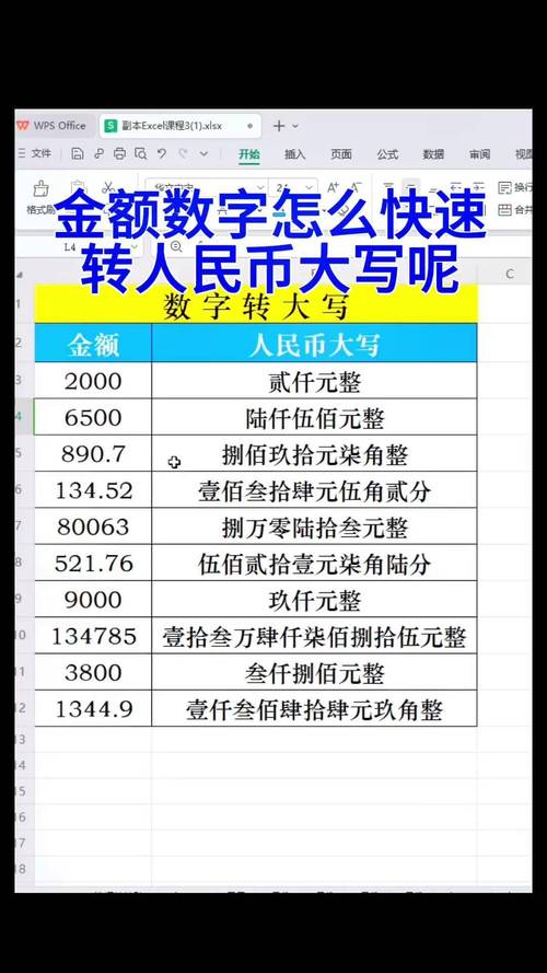 如何将数字转换成人民币金额的大写形式？