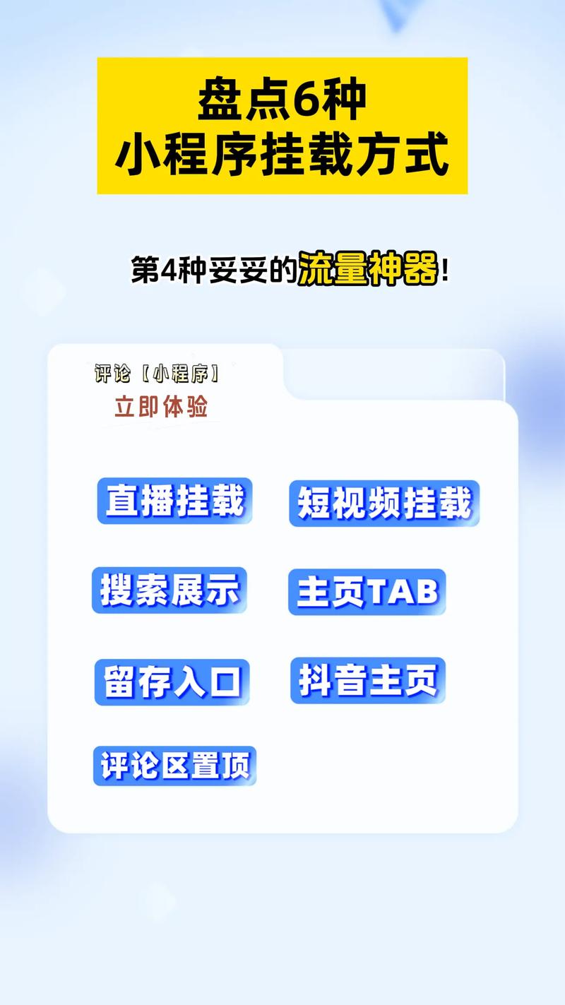 如何快速开通直播小程序挂载功能，成为主播必备技能？