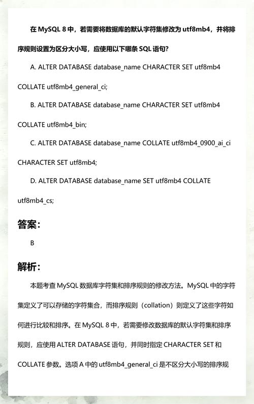 如何修改数据库默认字符集为UTF-8？