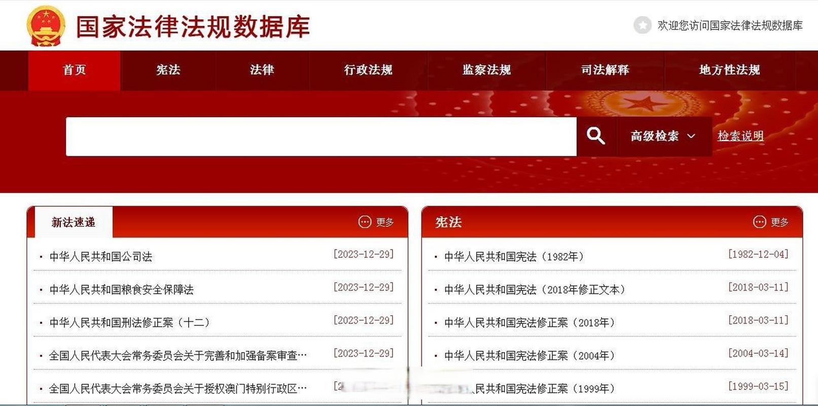 如何精准查询国家法律数据库中的特定法律条文信息？