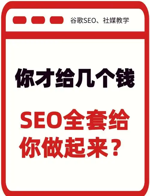 SEO外包真的靠谱吗？如何挑选合适的服务商？