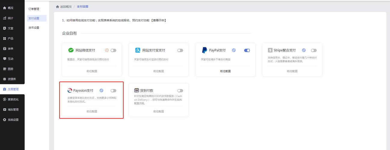 如何快速掌握独立站申请支付通道的完整流程？