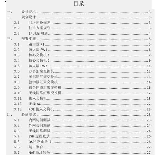 如何设计基于ENSP的双出口校园网络，构建高效拓扑结构？