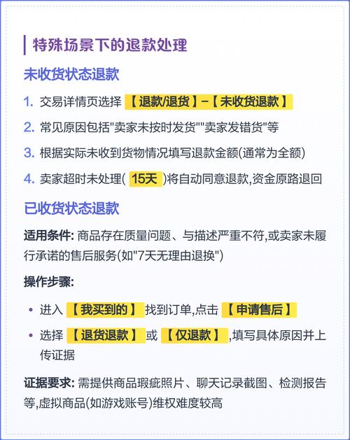 闲鱼退款时怎样高效投诉卖家才能成功？