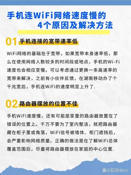 为什么我的手机连WiFi总是很慢，有哪些常见原因和解决方法？