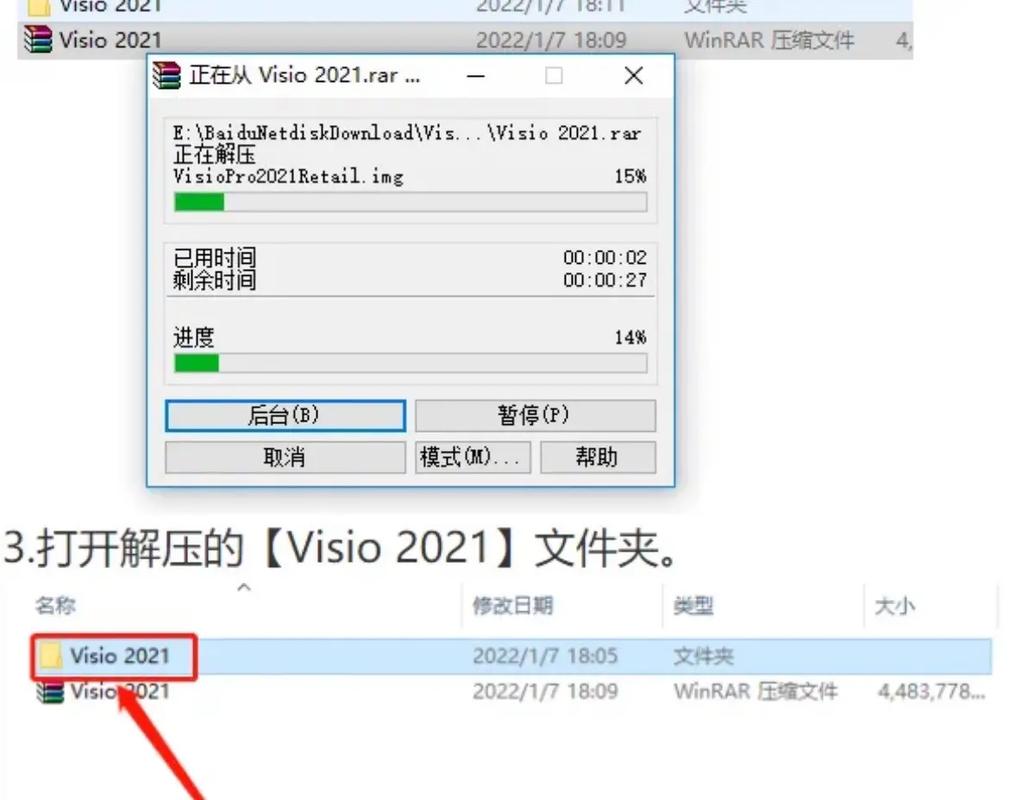 Visio2016专业版免费下载安装方法详细教程在哪里可以找到？