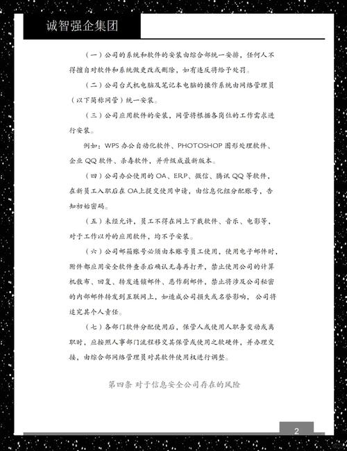 企业如何构建数据安全的长效防线以保障信息安全管理？