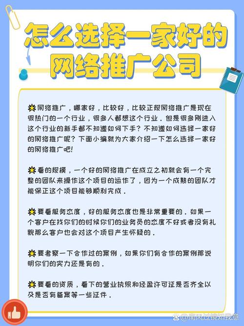 如何选择专业且口碑好的网络推广公司？