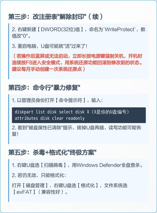 如何快速解除U盘写保护状态？