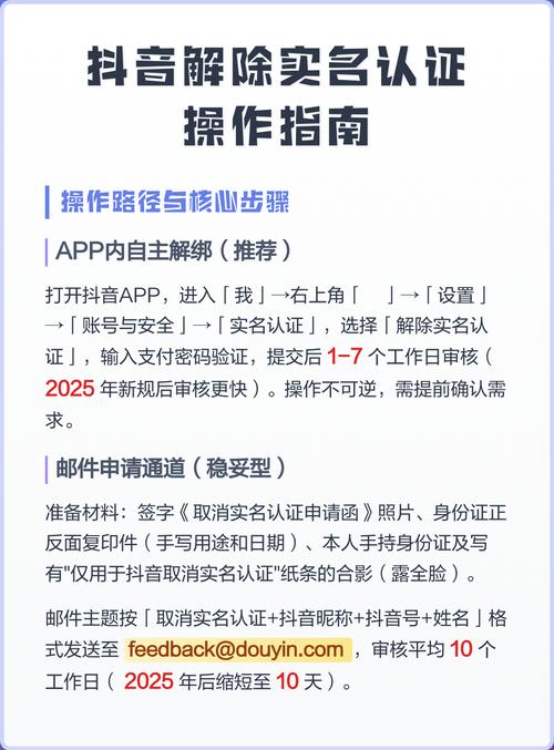 抖音实名认证如何可以解除？有哪些注意事项需要了解？