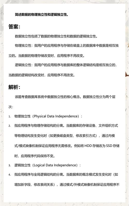 数据库物理独立性具体指的是什么？