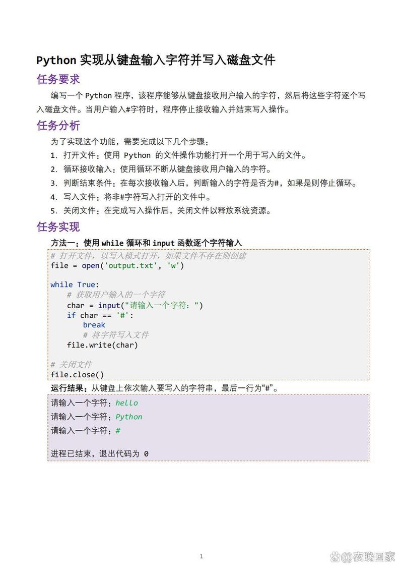 如何实现Python中键盘输入带超时功能的代码示例？