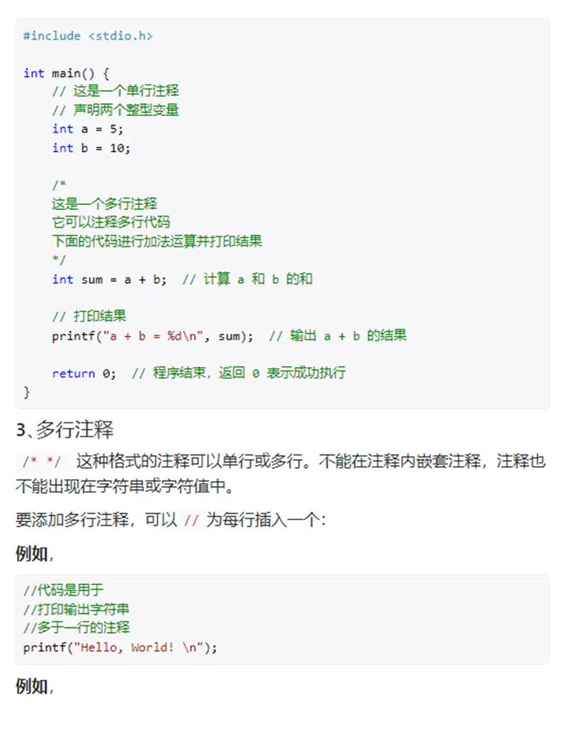 如何用C语言程序编写注释？