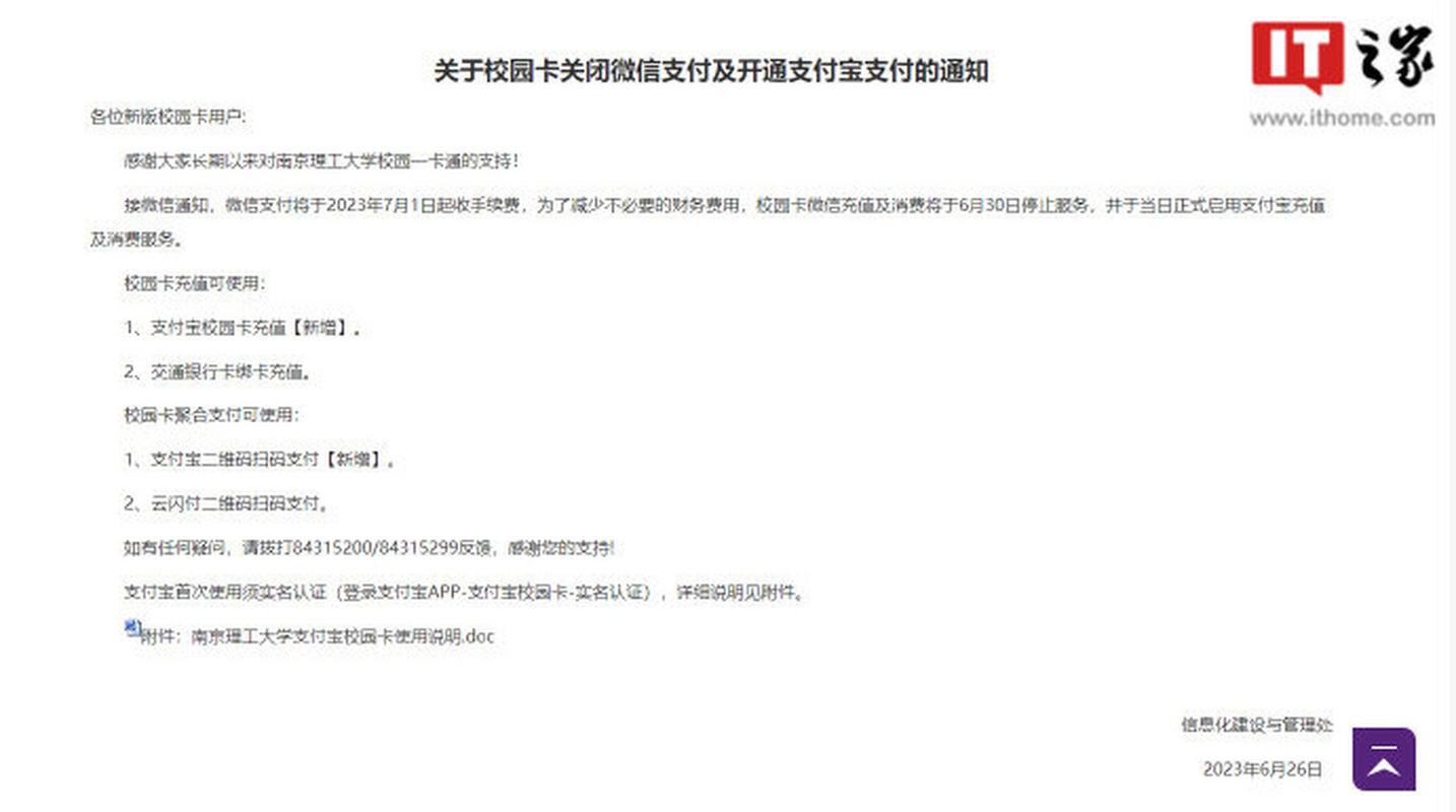 微信支付7月1日后还能继续使用吗？
