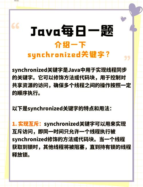如何有效应对Java线程同步与共享资源管理难题？