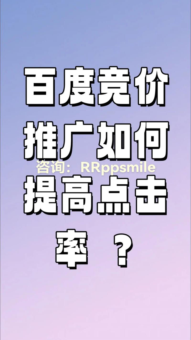 百度竞价点击率多少算正常？如何有效提升点击率？