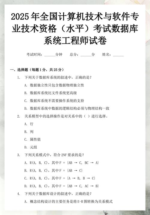 软件水平考试数据库工程师考试科目具体有哪些？