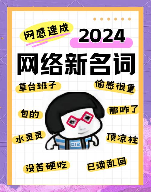 2024年有哪些热词可以预见未来潮流趋势呢？