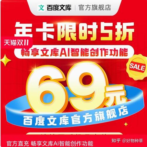 百度文库会员卡价格是多少？有没有优惠活动？