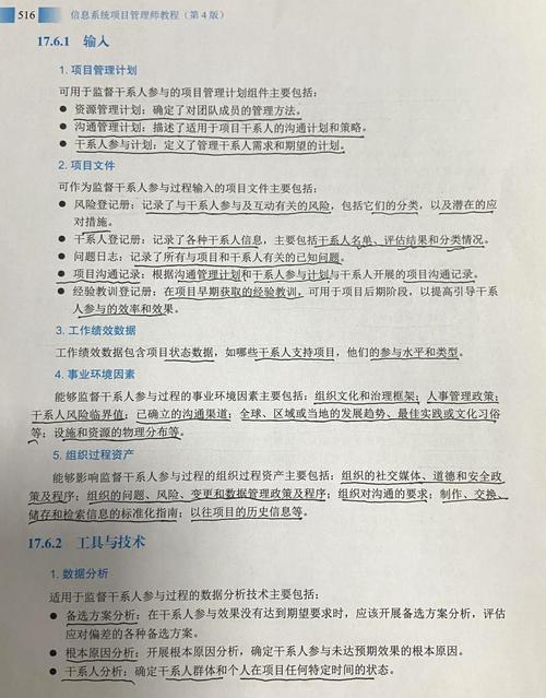 如何精准锁定项目中至关重要的核心干系人？