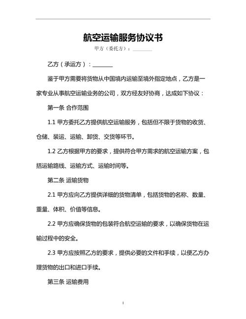 如何与航空公司、船运公司、物流公司建立长期高效合作关系？