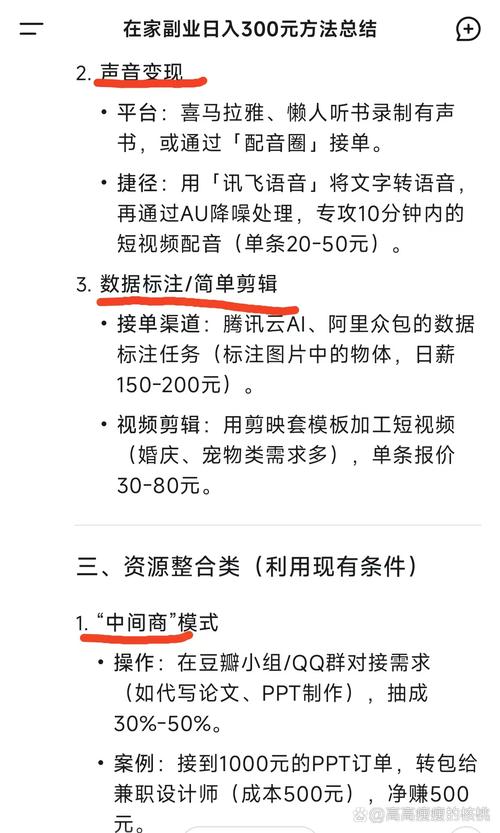 如何通过居家轻松赚，实现日入300的新副业？