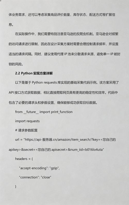 如何用Python程序采集亚马逊商品信息？
