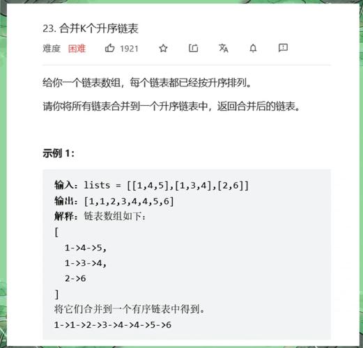 如何高效合并LeetCode每日一题中的23题，即K个排序链表？