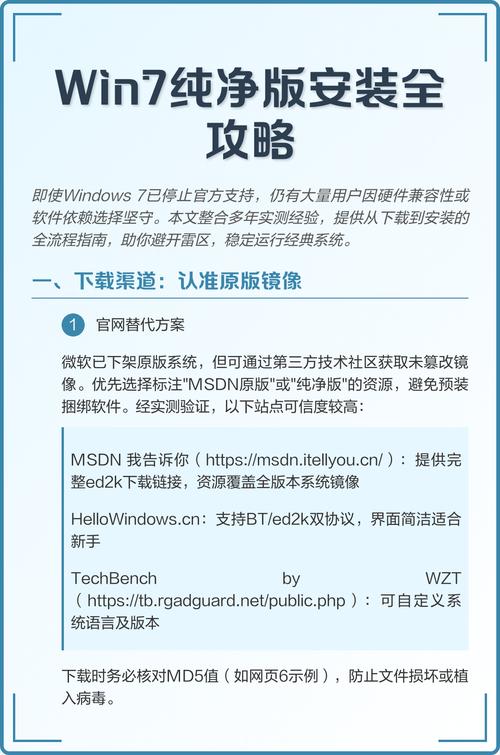 如何下载纯净版Windows 7并完成安装步骤教程？