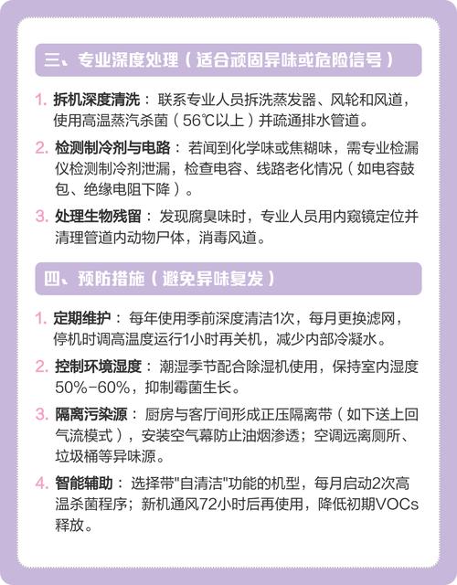 空调使用久了有异味怎么办？有没有简单有效去除空调异味的方法？