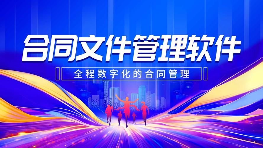 2025年有哪些电子合同管理工具适合中小企业使用？