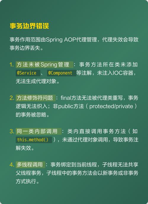 Spring中@Transactional失效的排查与修复方法有哪些？