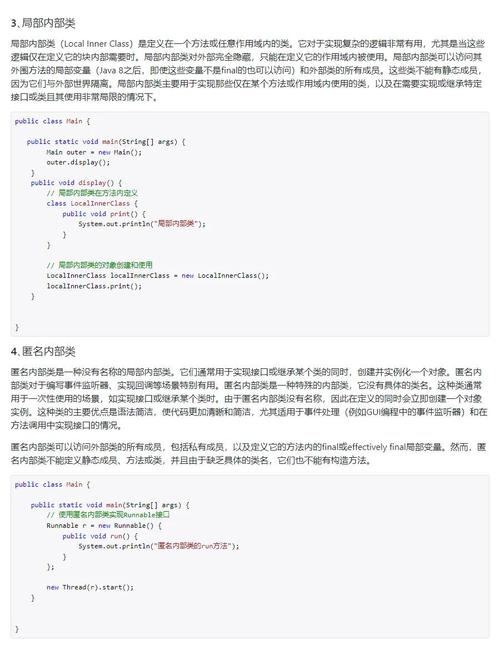 Java成员内部类如何实现局部封装？