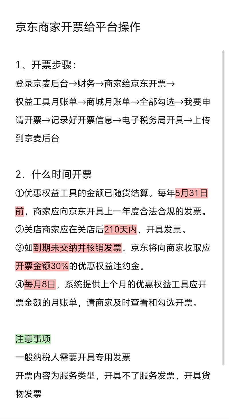如何轻松三步设置京东发票，让发票信息无忧，达人都在用的技巧是什么？